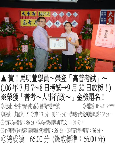 66_106年普考-馬明萱(雙榜關務)_7617